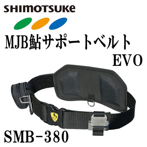 SHIMOTSUKE（シモツケ） MJB鮎サポートベルトEVO SMB-380 : 岡野釣具店