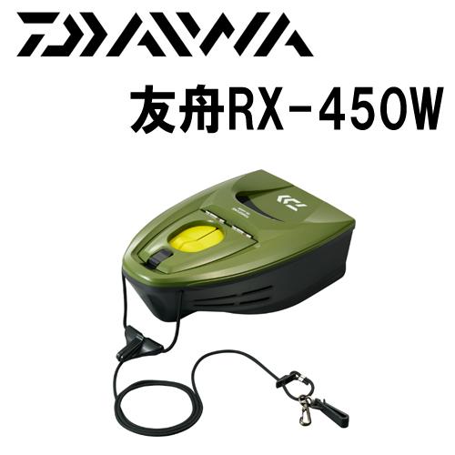 DAIWA（ダイワ） 友舟 RX-450W モスグリーン : 岡野釣具店ヤフー