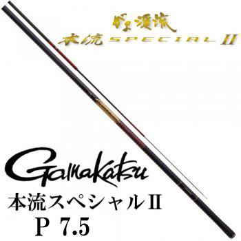 がまかつ　がま渓流　本流スペシャル2 S80 がま渓流 がまかつ 本流スペシャル2 P 7.5m : 岡野釣具店ヤフー