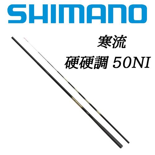 シマノ（SHIMANO） 寒流 硬硬調50 NI : 岡野釣具店ヤフーショップ