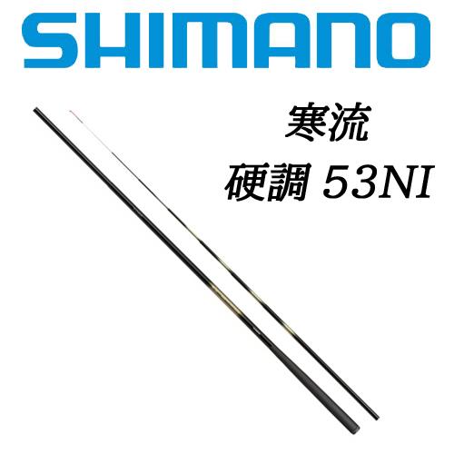 美品SHIMANO シマノKANRYU 53 寒流 中硬 渓流竿 シマノ（SHIMANO） 寒流 硬調53 NI : 岡野釣具店ヤフーショップ - 通販