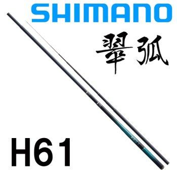 シマノ渓流竿 23 翠弧 H61 シマノ（SHIMANO） 23翠弧 H61 : 岡野釣具店ヤフーショップ - 通販