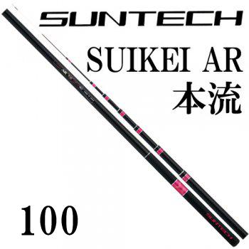 サンテック SUIKEI AR 本流 100　【釣具　釣り具】 サンテック SUIKEI AR本流 100 : 岡野釣具店ヤフーショップ - 通販