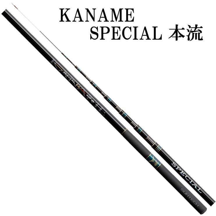 サンテック KANAME SPECIAL本流 80F : 岡野釣具店ヤフーショップ