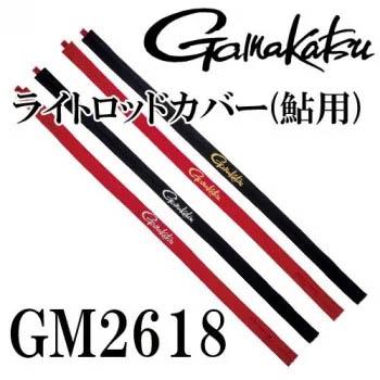 がま鮎 がまかつ ライトロッドカバー(鮎用) GM-2618 : 岡野釣具店