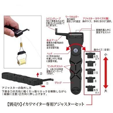 タックルインジャパン イカリマイター 針結び器
