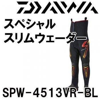 ダイワ スペシャル スリムウェーダー 先丸中割 SPW-4513VR-BL ダイワ スペシャル スリムウェーダー 先丸中割 SPW-4513VR-BL
