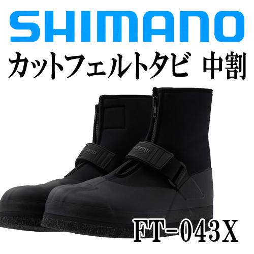 シマノ（SHIMANO） カットフェルトタビ 中割 FT-043X : 岡野釣具店