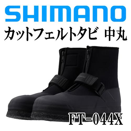 シマノ（SHIMANO） カットフェルトタビ 中丸 FT-044X : 岡野釣具店 