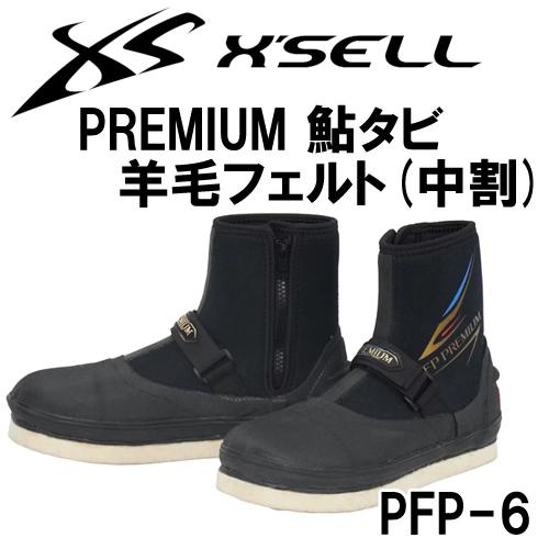 エクセル PREMIUM 鮎タビ羊毛フェルト(中割) : 岡野釣具店ヤフー