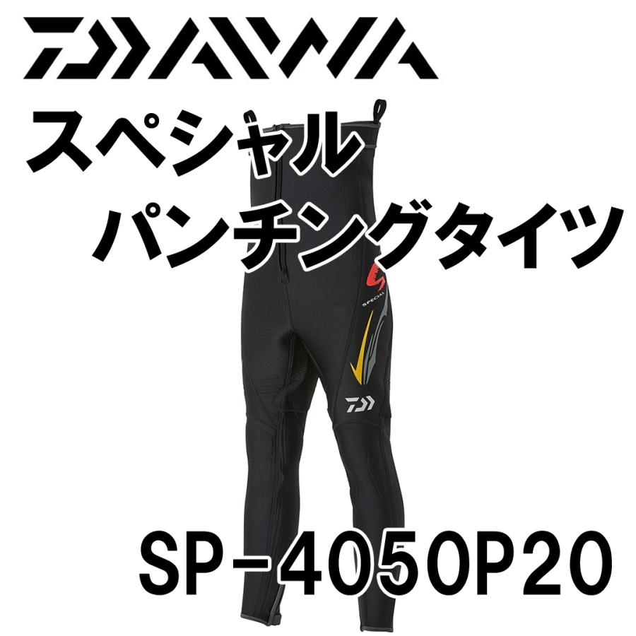 DAIWA（ダイワ） スペシャルパンチングタイツ SP-4050P20 : 岡野釣具店