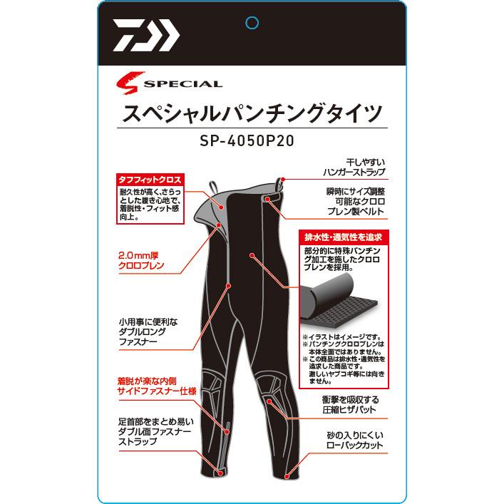 DAIWA（ダイワ） スペシャルパンチングタイツ SP-4050P20 : 岡野釣具店