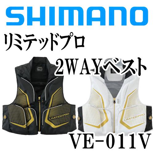 シマノ リミテッドプロ 2WAYベスト VE-011V : ve-s-ve-011v : 岡野釣具 