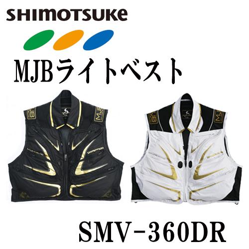SHIMOTSUKE（シモツケ） MJB ライトベスト SMV-360DR : 岡野釣具店
