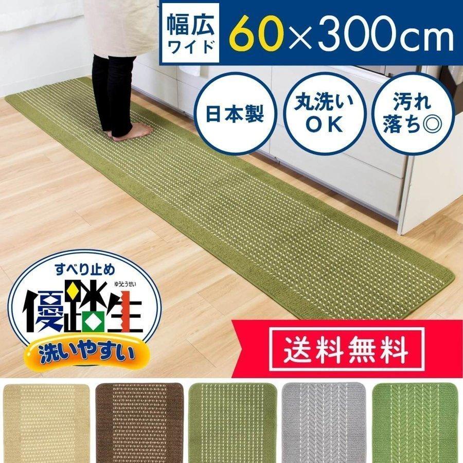 廊下マット キッチンマット 約60 300cm 優踏生 洗いやすい おしゃれ 日本製 洗える 洗面所 手洗い場 廊下 台所 マット ロング 洗濯可 3m 無地 オカ 業務用品通販 オカプロ 通販 Yahoo ショッピング