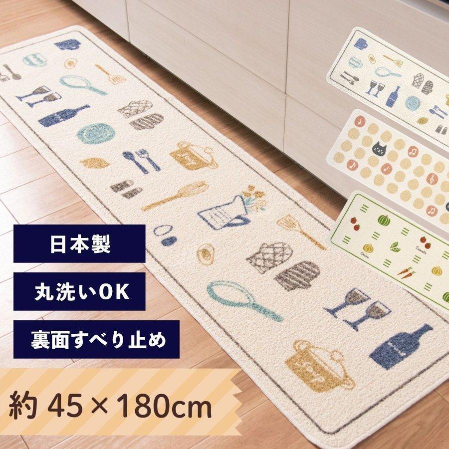 キッチンマット 約45 180cm 日本製 顔料プリントキッチンマット ビストロ リズムキャット ベジタル