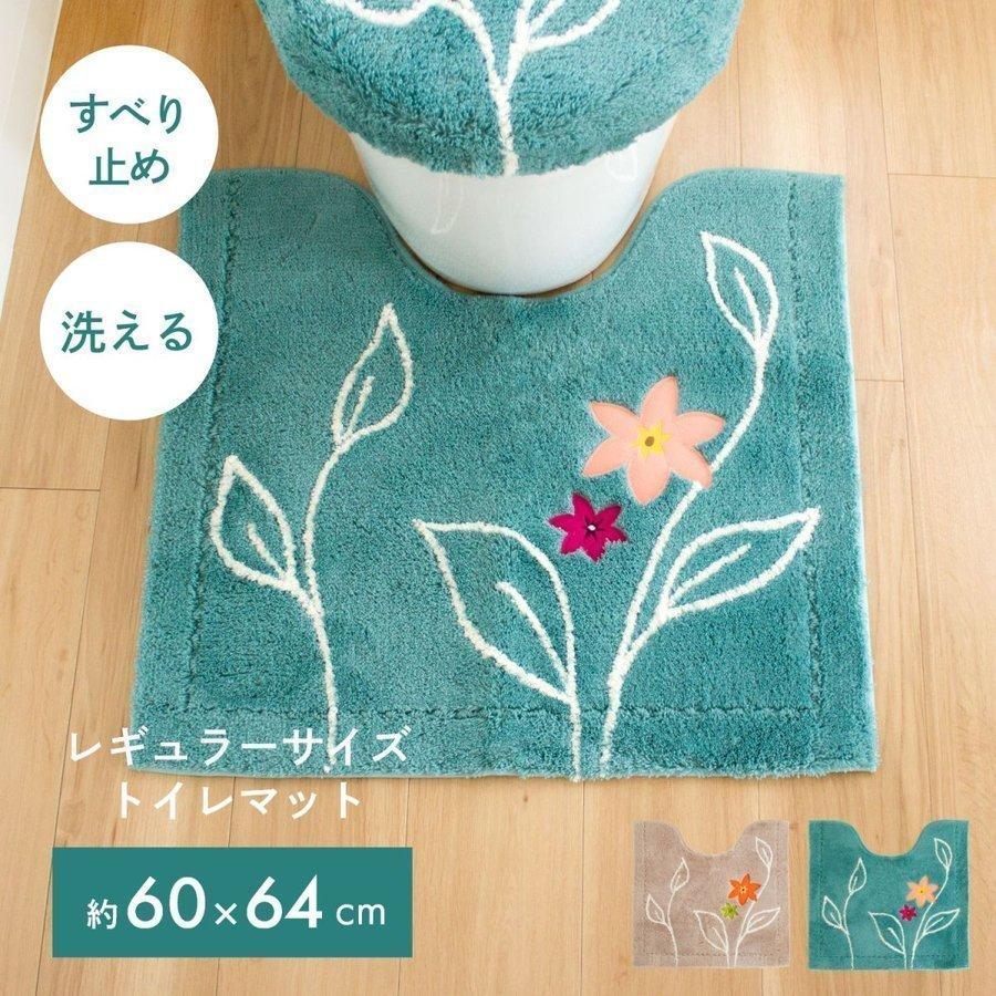 再入荷 トイレマット 約60 64cm おしゃれ エレナ トイレ マット シンプル 北欧 洗える あたたかい ベージュ 深緑 グリーン 風水 オカ