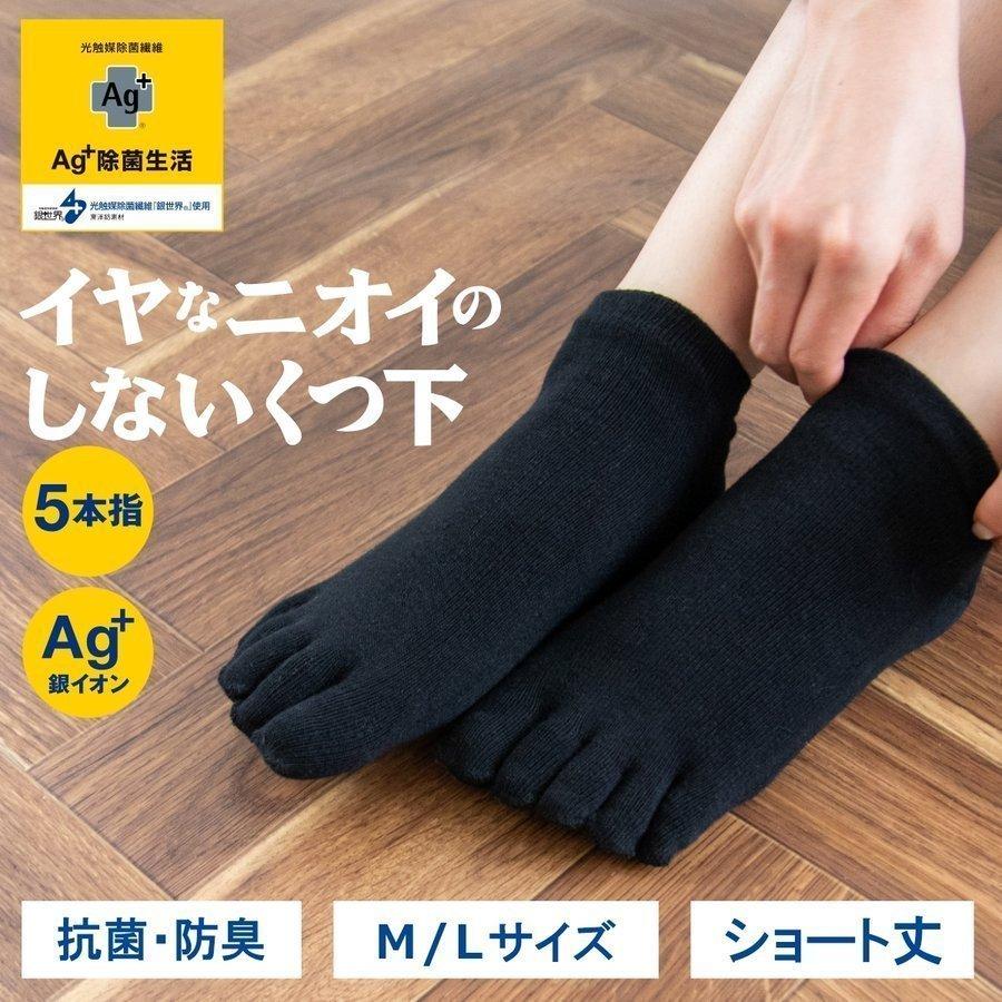 靴下 5本指 ソックス ショート丈 父の日 プレゼント ギフト Ag 銀イオン イヤなニオイのしない 靴下 レディース メンズ 五本指 おしゃれ オカ 業務用品通販 オカプロ 通販 Yahoo ショッピング