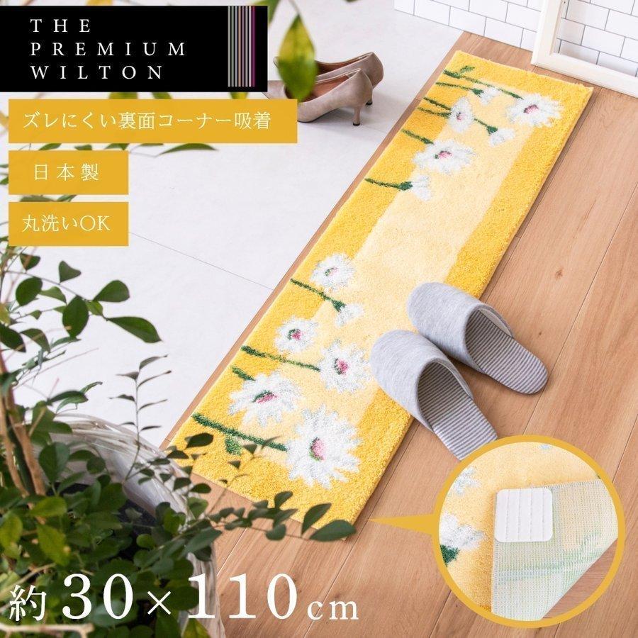 玄関マット 約30 110cm イノセントデイジー 日本製 ウィルトン織り マット 框 上がり框 おしゃれ 洗える 洗濯可 室内用 洗面マット 吸着 風水 黄色 オカ 業務用品通販 オカプロ 通販 Yahoo ショッピング