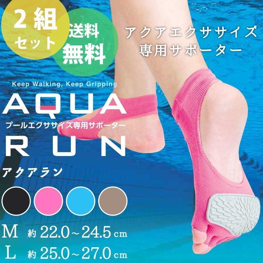 激安正規 プール ウォーキング プールエクササイズ専用 サポーター アクアラン 同色2組 アクアビクス シューズ 水中 靴下