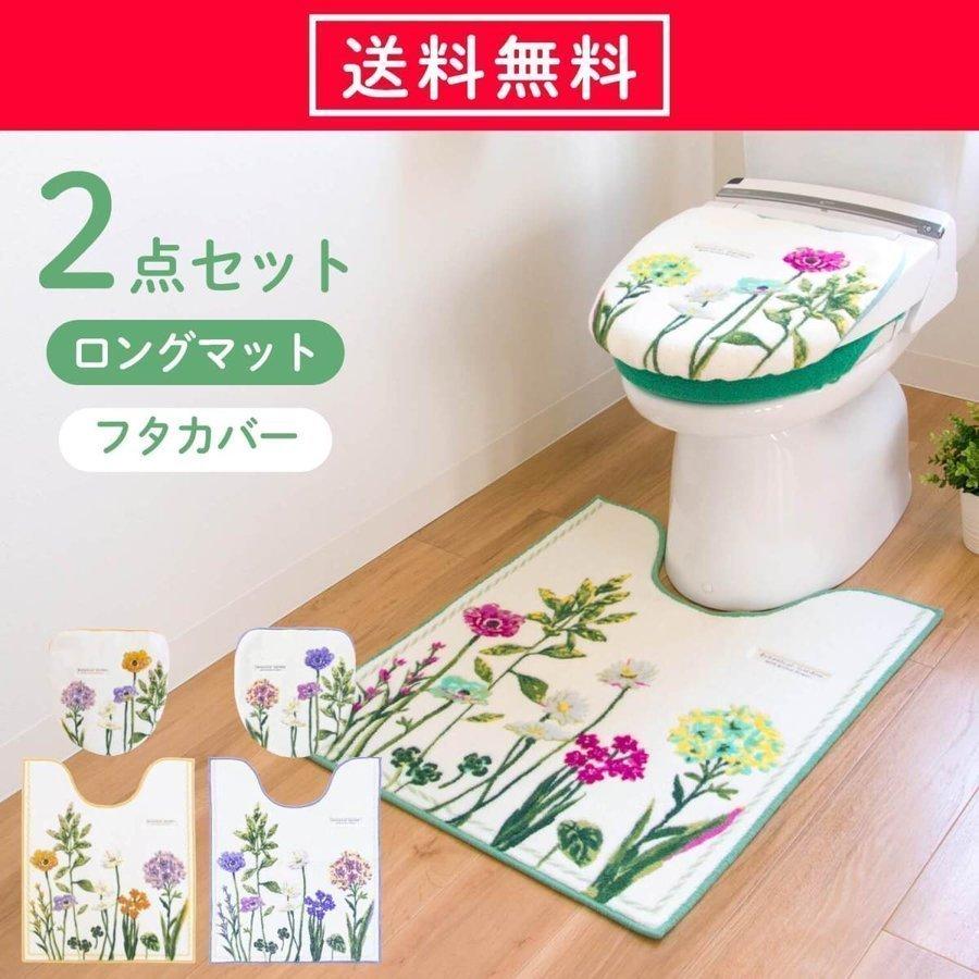 1650円 最大50 Offクーポン トイレセット ロングトイレマット 2点セット ボタニカルガーデン 約75 63cm 兼用フタカバー 日本製 マット セット おしゃれ 開運カラー オカ