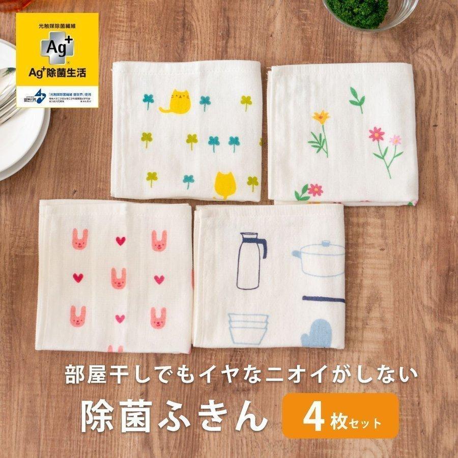 食卓用 ふきん セット Ag イヤなニオイがしない かわいい ふきん おしぼり タオル お手拭き