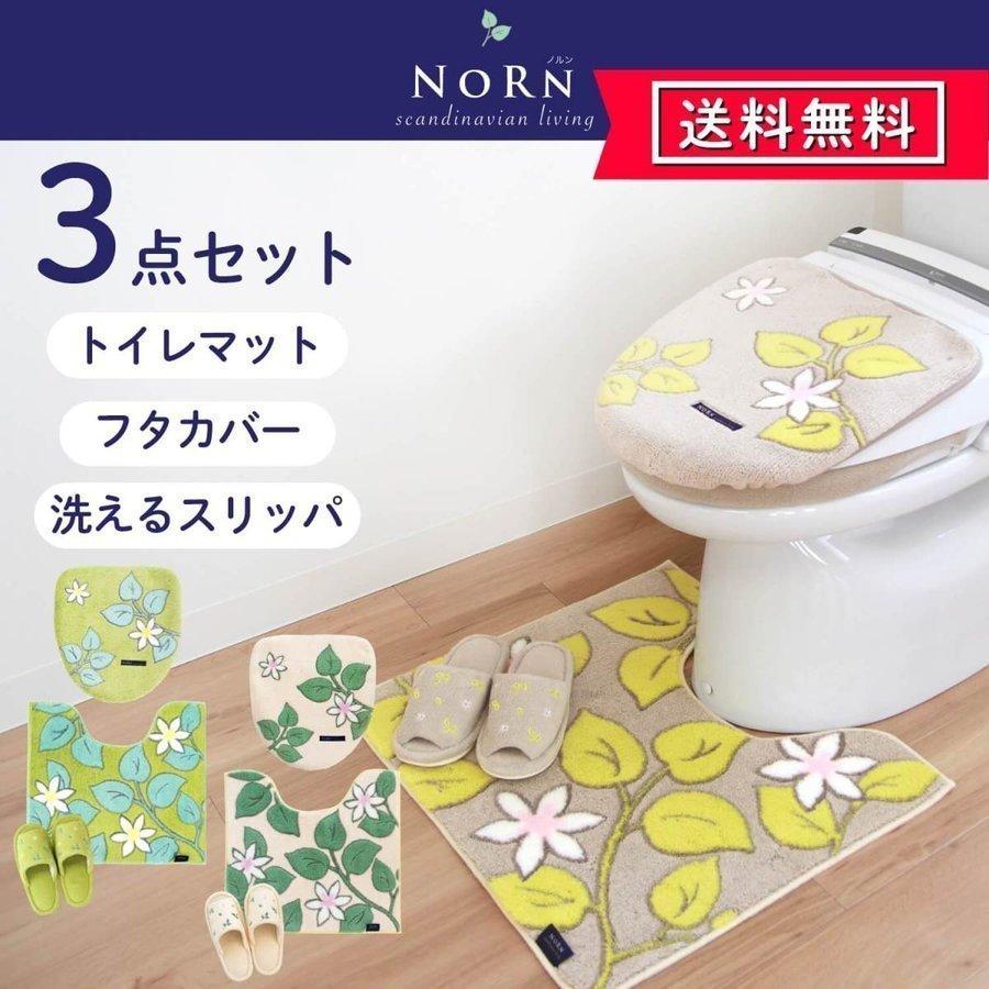 トイレマットセット 3点セット おしゃれ オカ スリッパ トイレ トイレカバー ドレニモ ナチュラル ノルン
