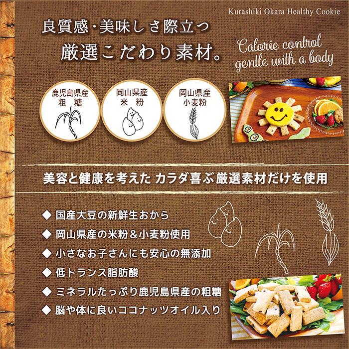 倉敷おからクッキー☆ソイバターHDブラックペッパー(固め)☆ : 倉敷お