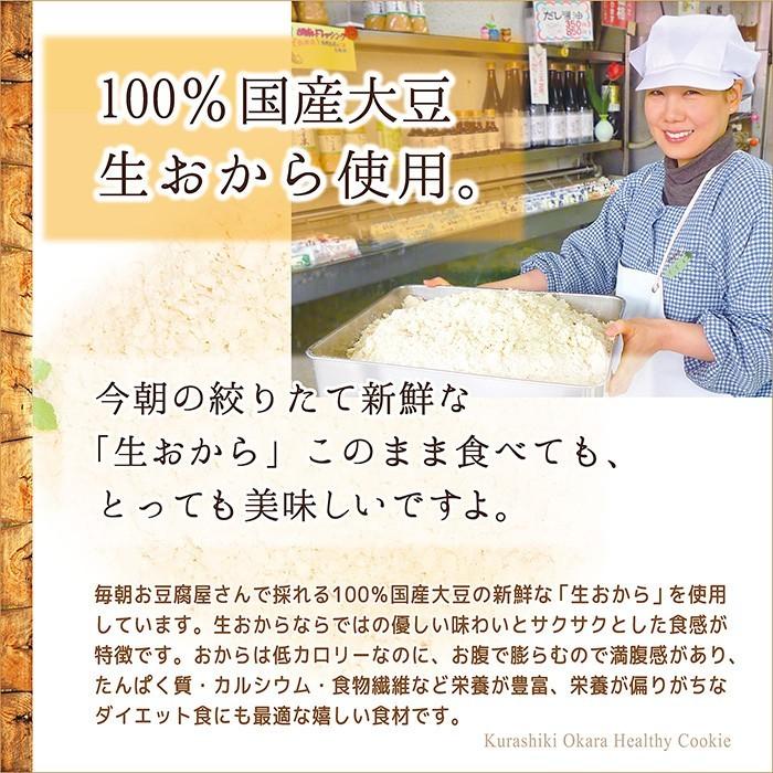 倉敷おからクッキー☆ソイバターHDココナッツ(固め)☆ : 倉敷おから
