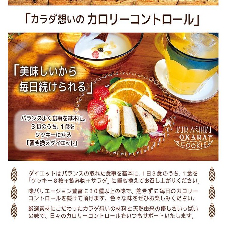 倉敷おからクッキー☆プレミアム3種（プレーン、チョコ、ココア