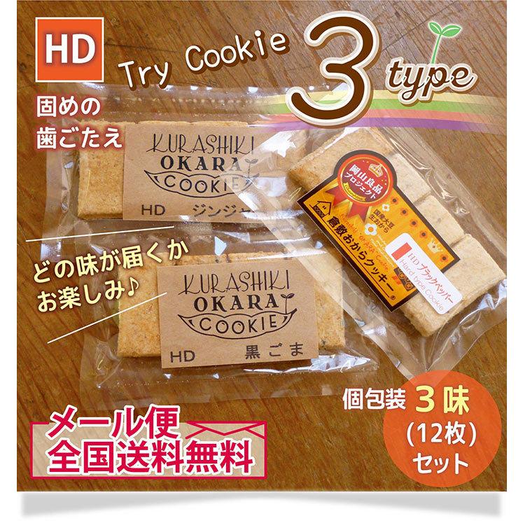 お試し倉敷おからクッキー固め6枚 低カロリー満腹置き換えダイエット食品で 国産大豆の生おからを使い コラーゲンや粗糖などのこだわり安心ヘルシークッキー Thd 3 倉敷おからクッキー 通販 Yahoo ショッピング