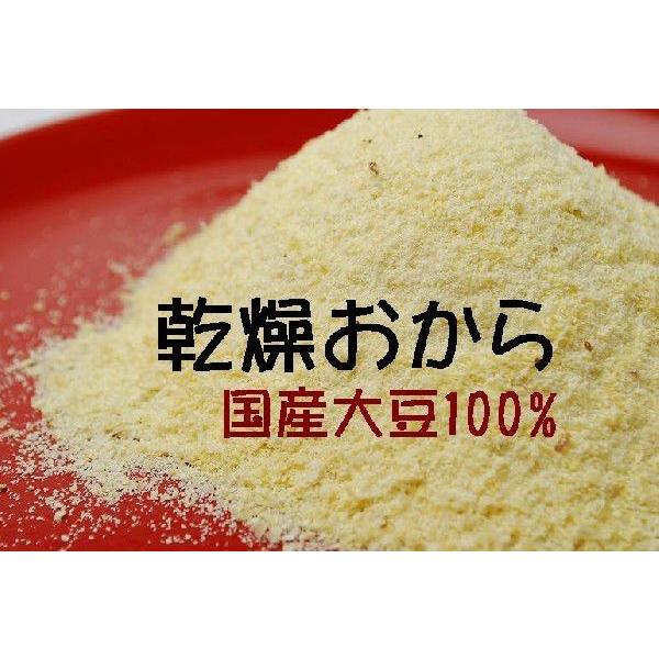 乾燥おからパウダー全粒 200g2個 国産大豆100% : 新潟 吉見茶屋よしみ