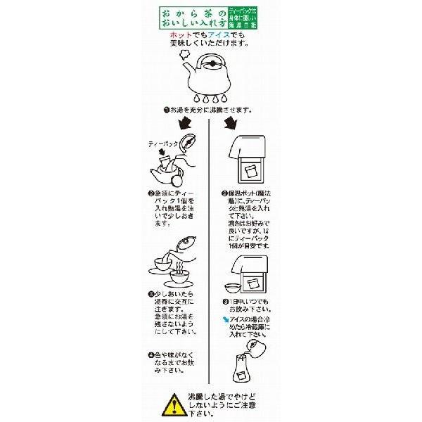 おから茶  4gティーバッグ15入り 国産大豆100%　3袋　アルミチャック付袋｜okaraya｜04