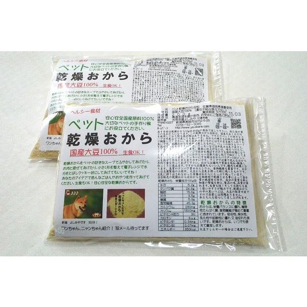 ペット 乾燥おから 200g 2個 国産大豆100%｜okaraya