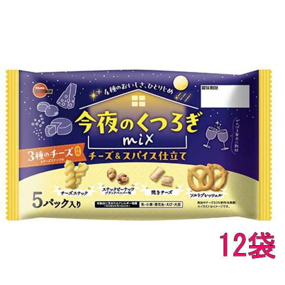 ブルボン 今夜のくつろぎミックス チーズ＆スパイス仕立て77g×12袋
