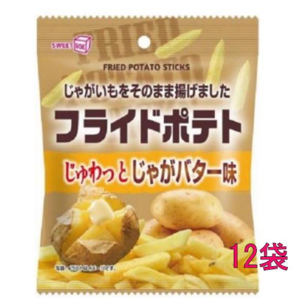 スイートボックス フライドポテト じゃがバター味 40g×12袋 : おかしの