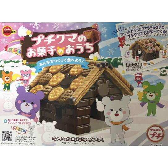 ブルボン プチクマのお菓子のおうち×1個（クリスマス、バレンタイン