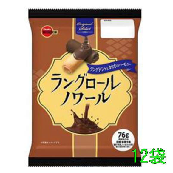 ブルボン ラングロールノワール76g×12袋 : おかしのフェスタヤフー店