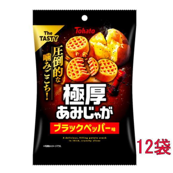 東ハト 極厚あみじゃが ブラックペッパー味45g×12袋（期間限定商品