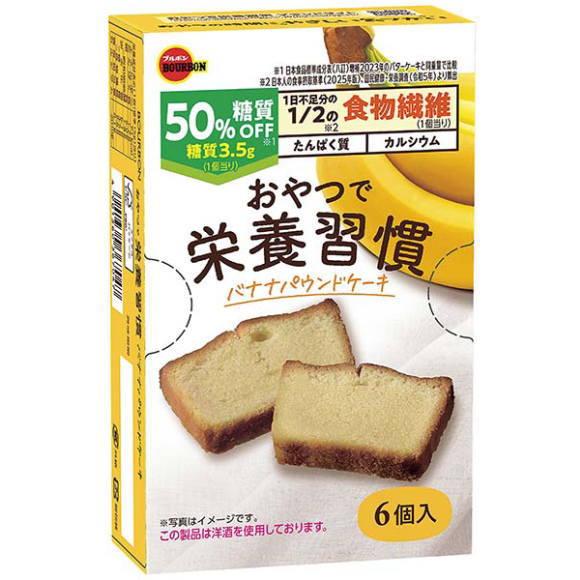 ブルボン おやつで栄養習慣 バナナパウンドケーキ 6個×45個（糖質オフ