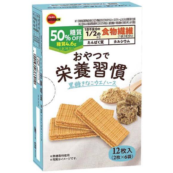 ブルボン おやつで栄養習慣 黒糖きなこウエハース 12枚（2枚×6袋）×5個（糖質オフ 個包装 おやつ） | 