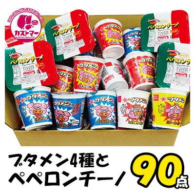 ブタメン 4種と ペペロンチーノ 計90個 セット 】 カップ麺 カップめん 