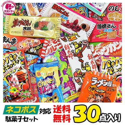 ゆうパケット対応 駄菓子 詰め合わせ 大量 お菓子 業務用 子供 30点