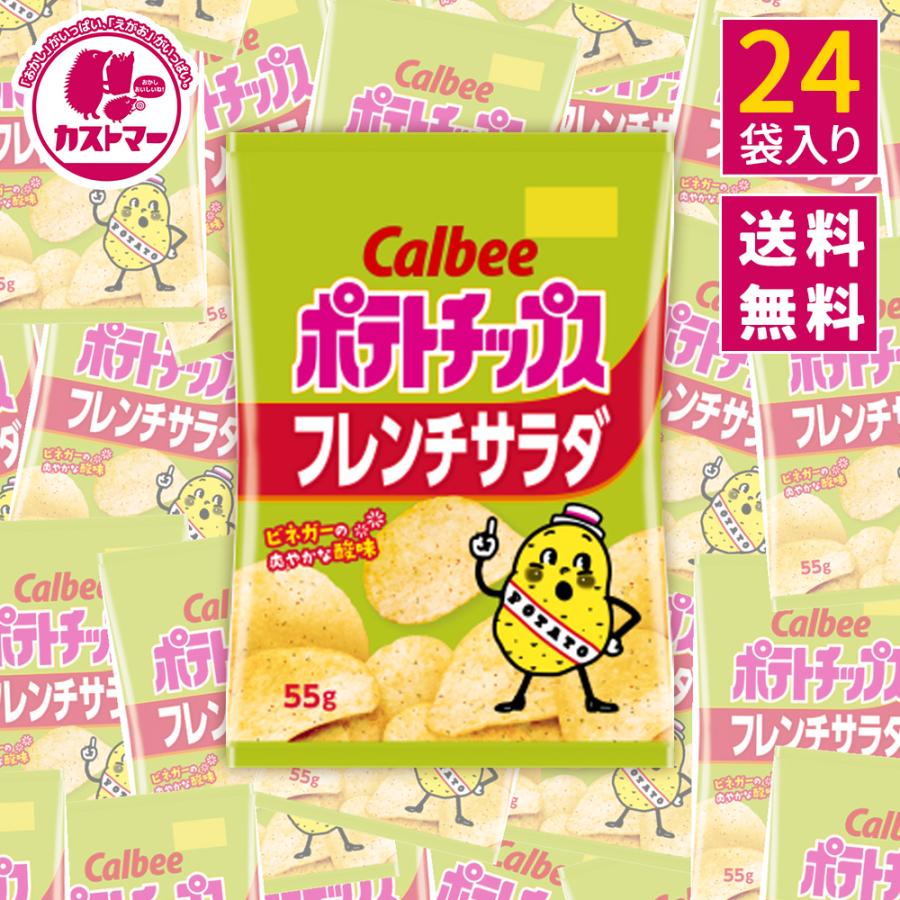 カルビー ポテトチップス 業務用 フレンチサラダ味 55g × 24袋 : お