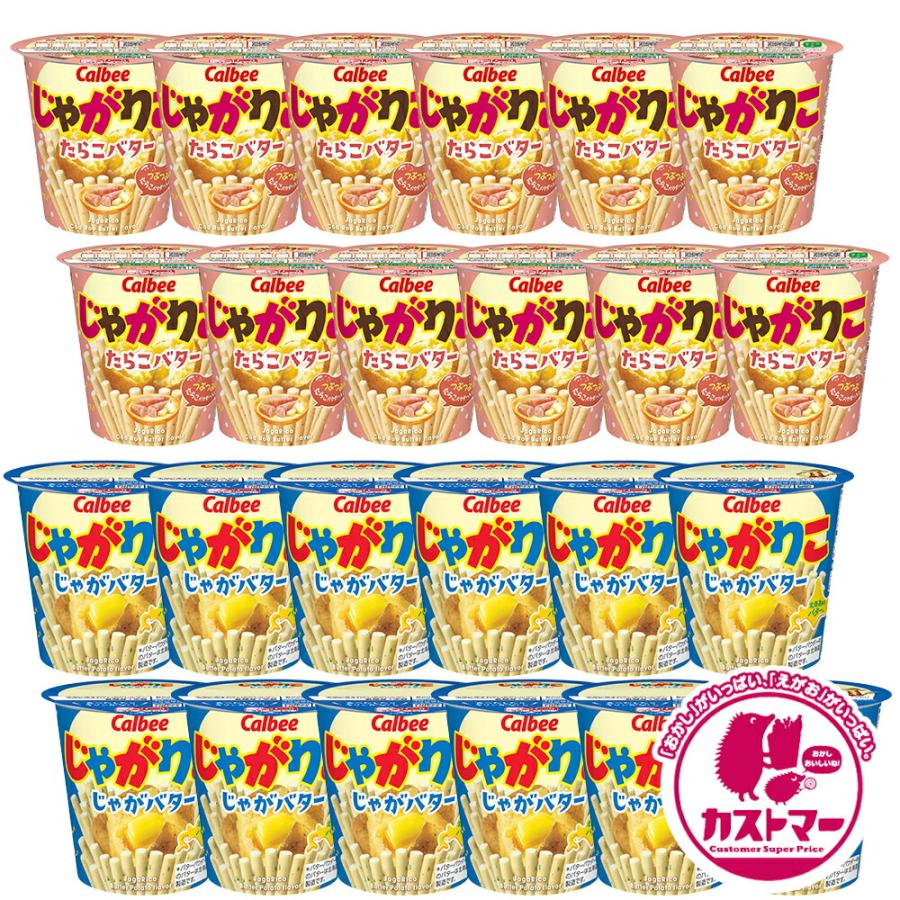カルビー じゃがりこ たらこバター 52g × 12個 じゃがバター 55g カルビー じゃがりこ たらこバター 52g × 12個 じゃがバター 55g