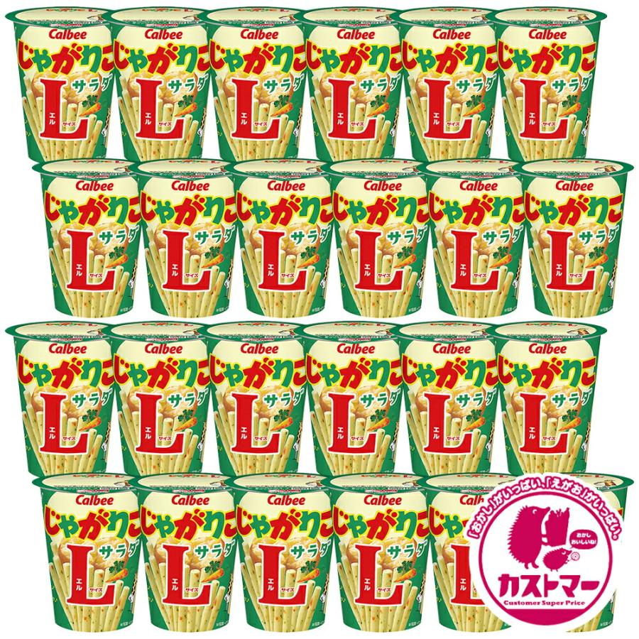 カルビー じゃがりこ サラダ Lサイズ 68g × 24個 箱 買い まとめ買い