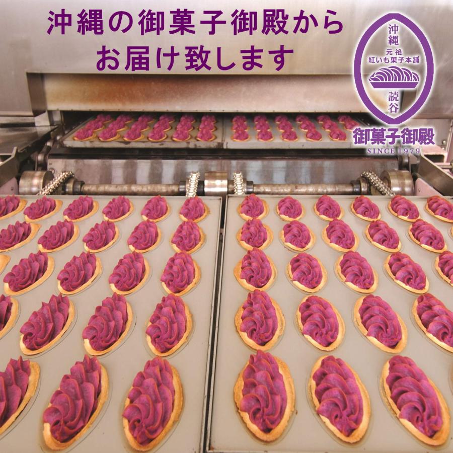 紅いもタルト（10個入）御菓子御殿 沖縄 お土産 紅いも 紅芋 沖縄 お