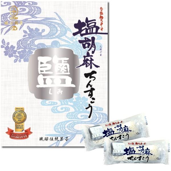 塩胡麻ちんすこう（28個入り）常温便 沖縄 土産 お菓子 御菓子御殿