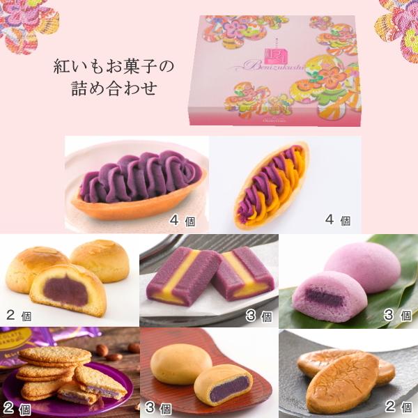 紅づくし 23個入 大人気定番商品 常温便 ギフト 日本初の 詰め合せ お菓子 紅いもタルトの御菓子御殿