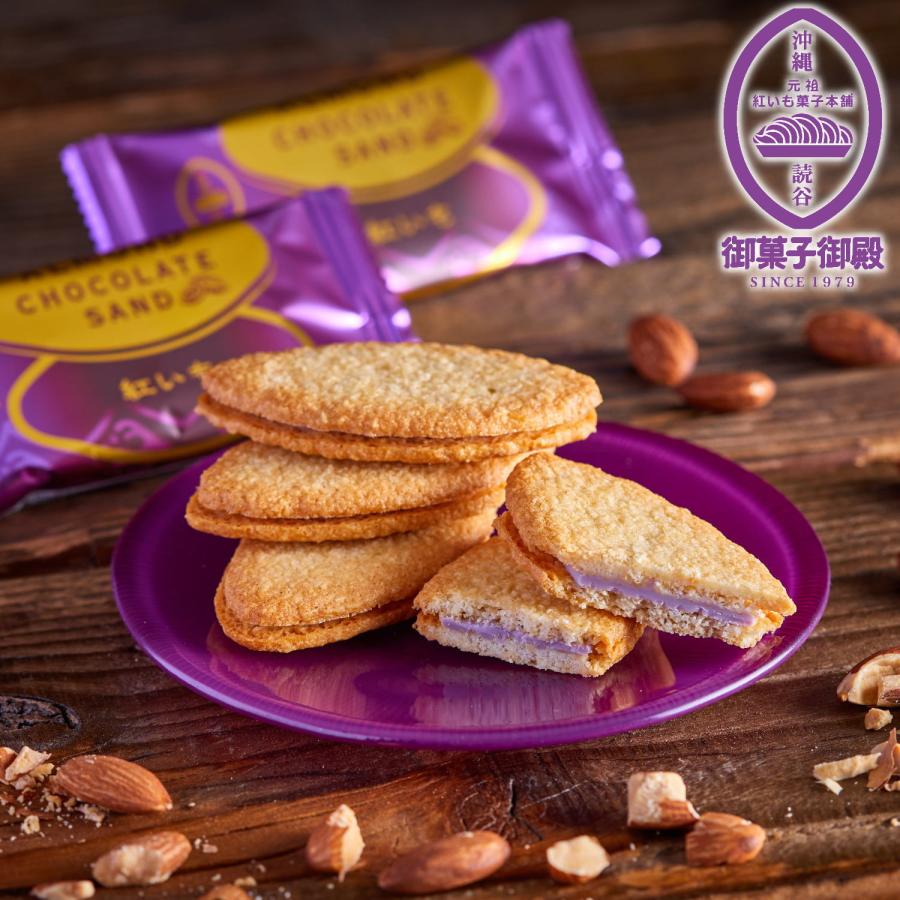 アーモンドチョコレートサンド紅いも（8個入） チョコレート クッキー